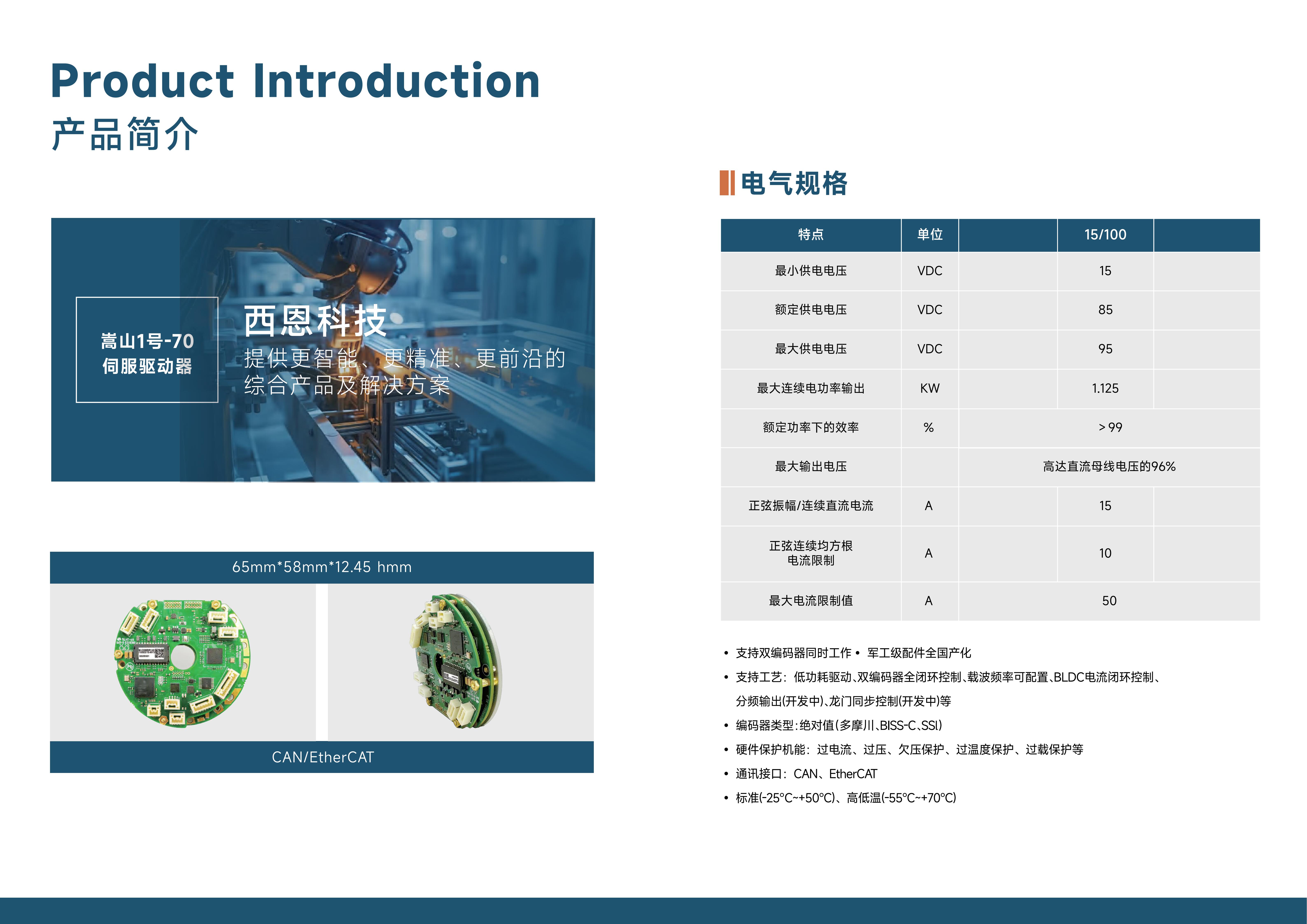 苏州西恩科技产品手册v5.2_15.jpg